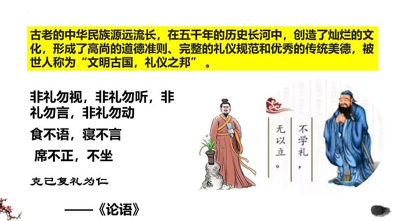4.2以礼待人  课件 2024-2025学年八年级道德与法治上册 （统编版）06