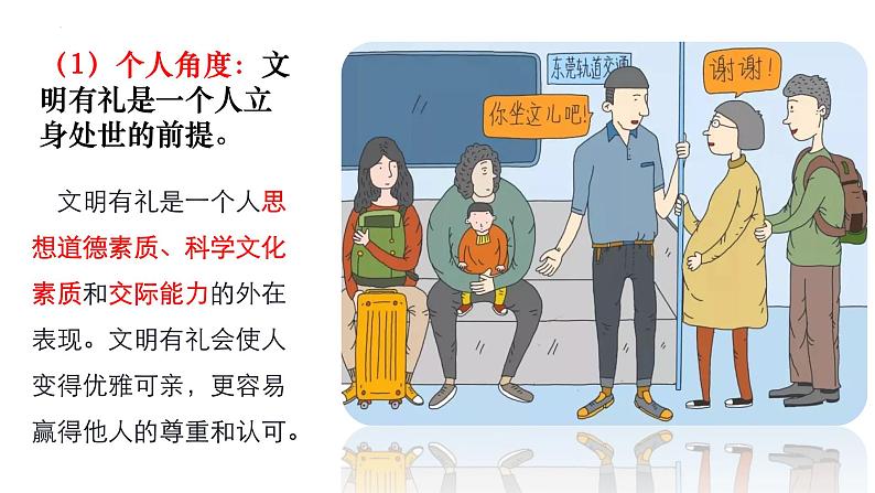 4.2以礼待人  课件 2024-2025学年八年级道德与法治上册 （统编版）07
