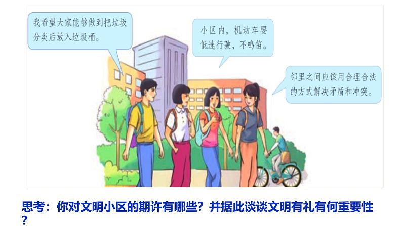 4.2以礼待人  课件 2024-2025学年八年级道德与法治上册 （统编版）08