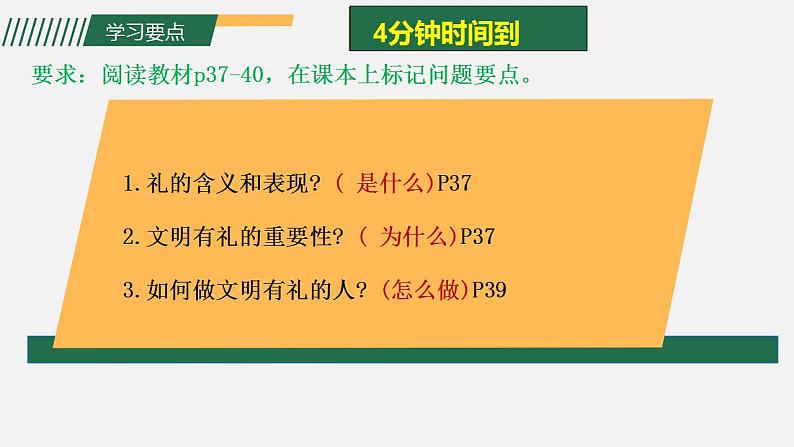 4.2以礼待人  课件-2024-2025学年统编版道德与法治八年级上册第4页