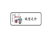 4. 3 诚实守信 课件-2024-2025学年统编版道德与法治八年级上册