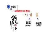 4. 3 诚实守信 课件-2024-2025学年统编版道德与法治八年级上册