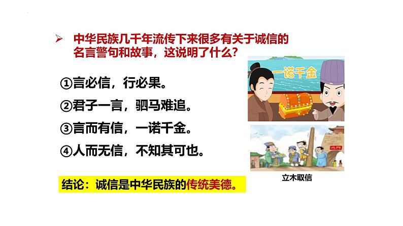 4. 3 诚实守信 课件-2024-2025学年统编版道德与法治八年级上册07