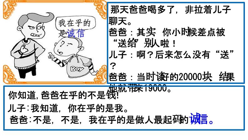 4.3 诚实守信  课件 2024-2025学年八年级道德与法治上册 （统编版）第1页