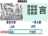 4.3 诚实守信  课件 2024-2025学年八年级道德与法治上册 （统编版）