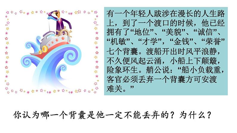 4.3 诚实守信  课件 2024-2025学年八年级道德与法治上册 （统编版）第6页