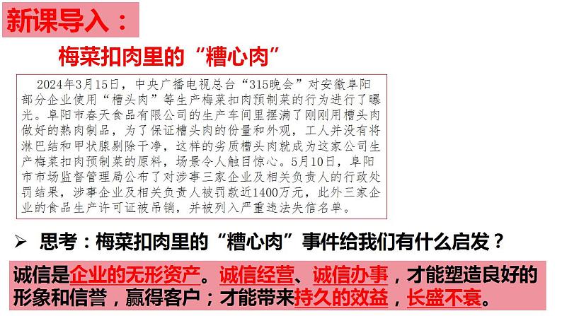 4.3 诚实守信  课件-2024-2025学年统编版道德与法治八年级上 册第1页