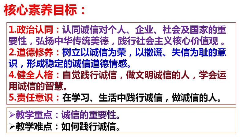 4.3 诚实守信  课件-2024-2025学年统编版道德与法治八年级上 册第3页