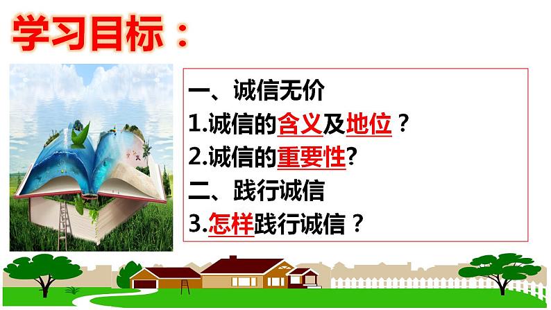 4.3 诚实守信  课件-2024-2025学年统编版道德与法治八年级上 册04