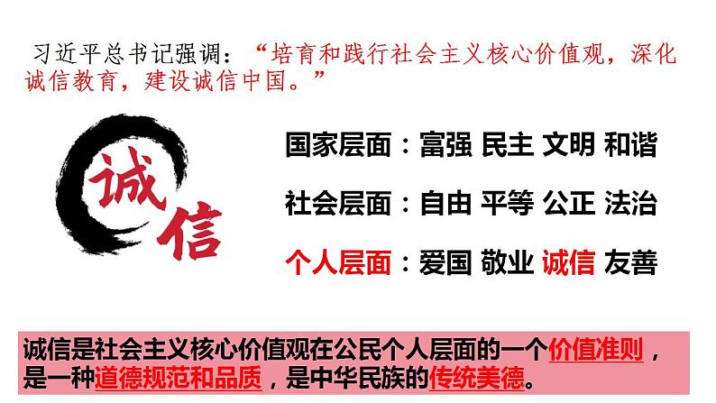 4.3 诚实守信  课件-2024-2025学年统编版道德与法治八年级上 册07