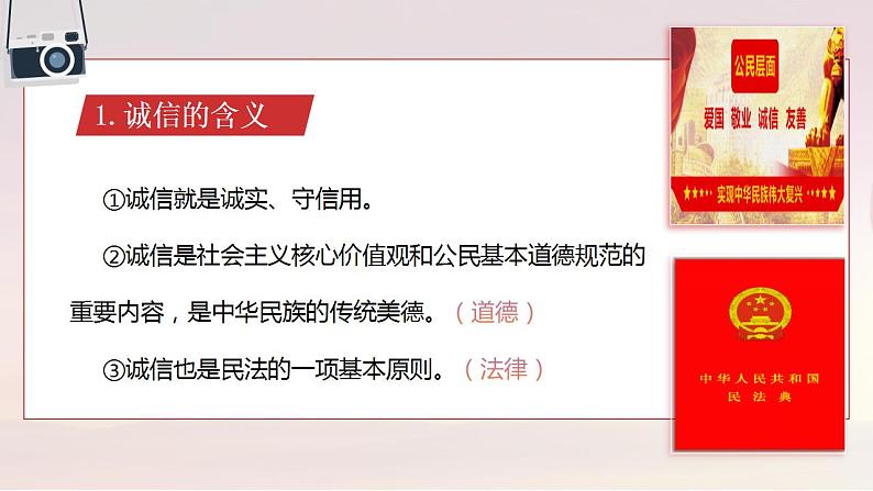 4.3 诚实守信  课件-2024-2025学年统编版道德与法治八年级上 册08