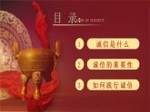 4.3 诚实守信  课件-2024-2025学年统编版道德与法治八年级上册