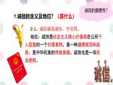 4.3 诚实守信 课件- 2024-2025学年统编版道德与法治八年级上册