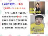 4.3 诚实守信 课件- 2024-2025学年统编版道德与法治八年级上册