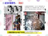 4.3 诚实守信 课件- 2024-2025学年统编版道德与法治八年级上册