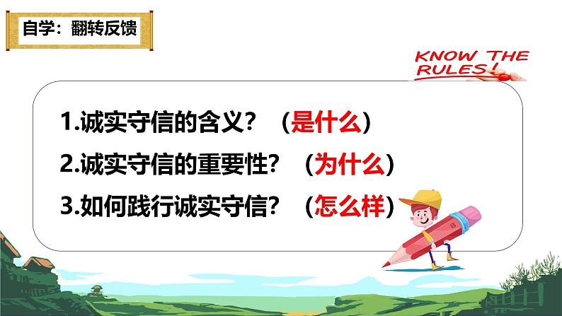 4.3 诚实守信 课件-2024-2025学年统编版 道德与法 治八年级上册第2页