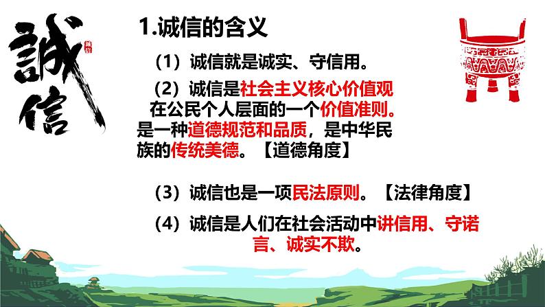 4.3 诚实守信 课件-2024-2025学年统编版 道德与法 治八年级上册第6页