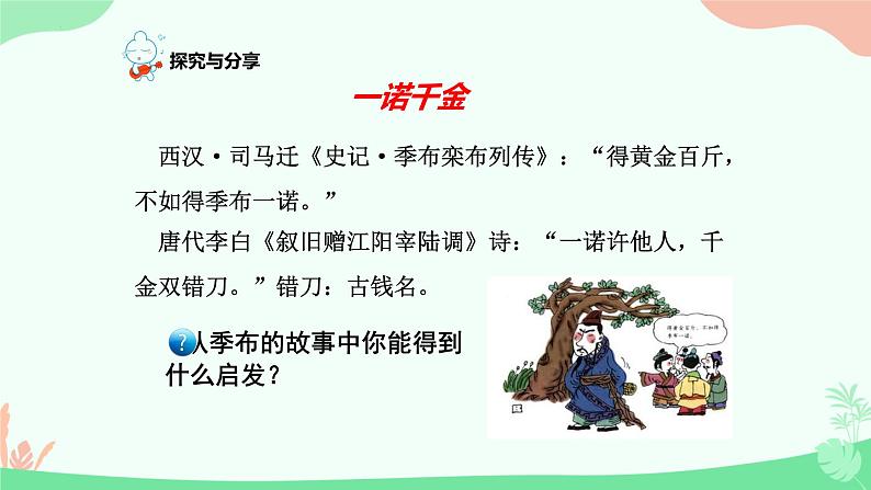 4.3 诚实守信 课件-2024-2025学年统编版 道德与法 治八年级上册第7页