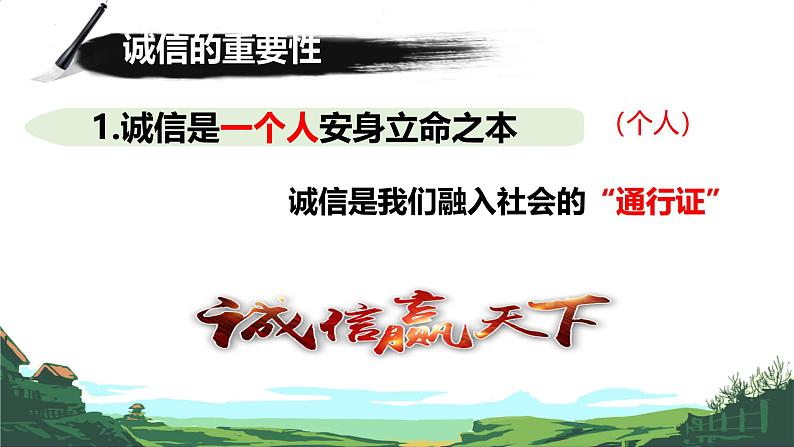 4.3 诚实守信 课件-2024-2025学年统编版 道德与法 治八年级上册第8页