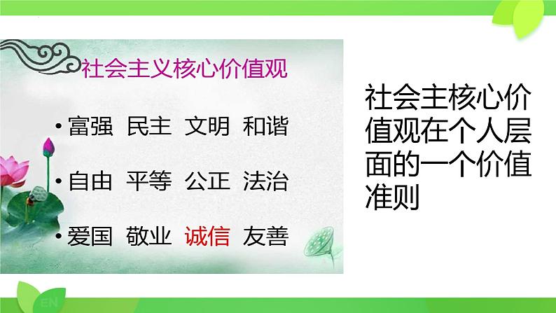 4.3 诚实守信 课件-2024-2025学年统编版道 德与法治八年级上册第5页