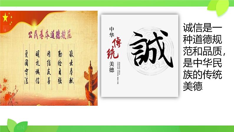 4.3 诚实守信 课件-2024-2025学年统编版道 德与法治八年级上册第6页