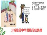 4.3 诚实守信 课件-2024-2025学年统编版道德与 法治八年级上册