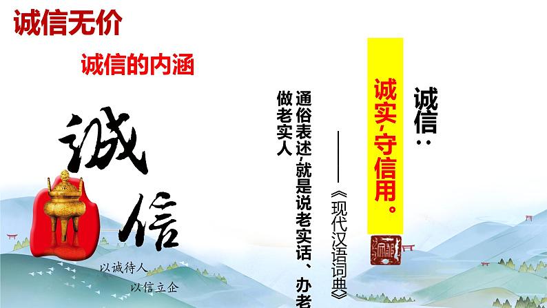 4.3 诚实守信 课件-2024-2025学年统编版道德与法 治八年级上册04