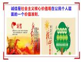4.3 诚实守信 课件-2024-2025学年统编版道德与法 治八年级上册