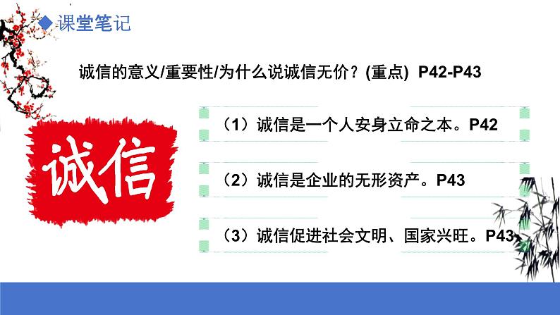 4.3 诚实守信 课件-2024-2025学年统编版道德与法 治八年级上册08