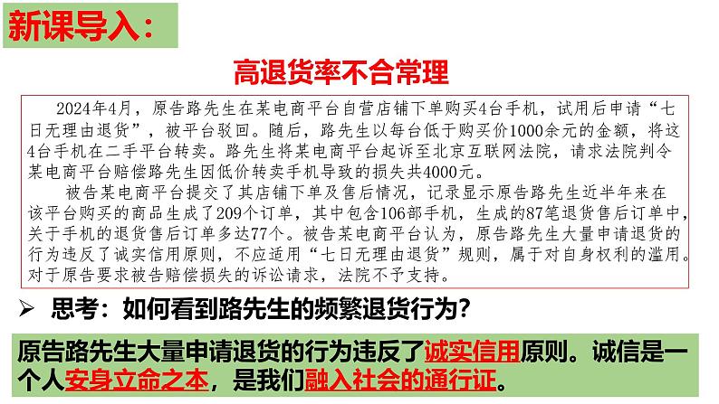 4.3 诚实守信 课件-2024-2025学年统编版道德与法治八年级上册第1页