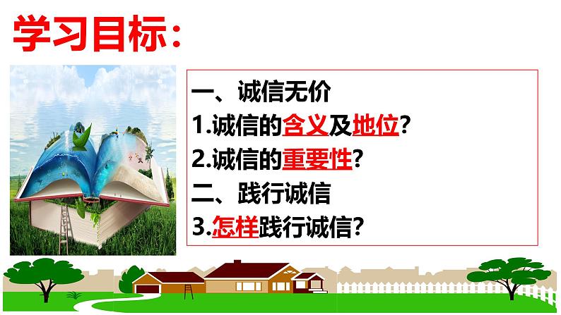 4.3 诚实守信 课件-2024-2025学年统编版道德与法治八年级上册第4页