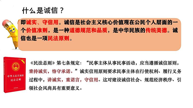 4.3 诚实守信 课件-2024-2025学年统编版道德与法治八年级上册第2页