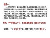 4.3 诚实守信 课件-2024-2025学年统编版道德与法治八年级上册