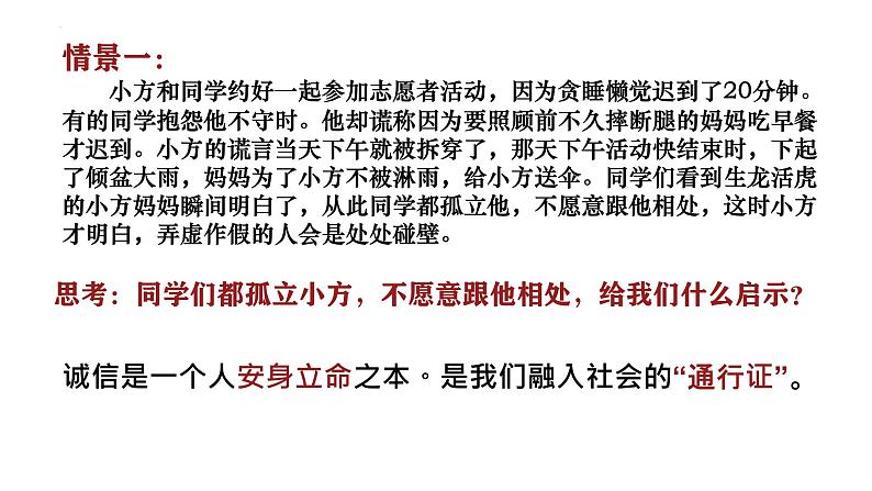 4.3 诚实守信 课件-2024-2025学年统编版道德与法治八年级上册第4页