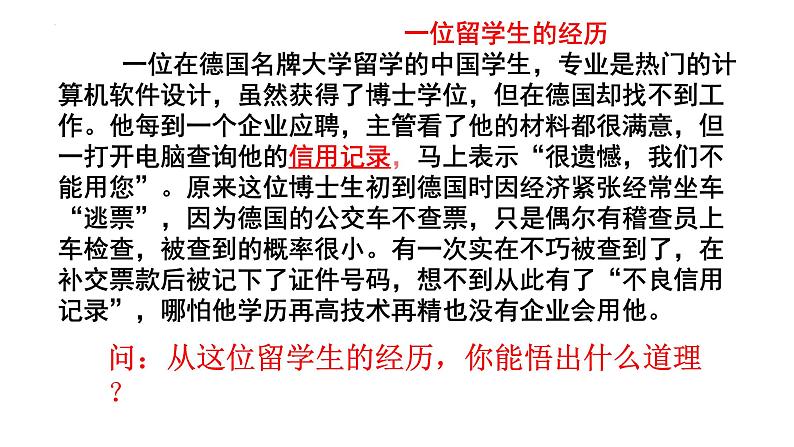 4.3 诚实守信 课件-2024-2025学年统编版道德与法治八年级上册第5页