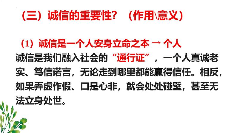 4.3 诚实守信 课件-2024-2025学年统编版道德与法治八年级上册第6页