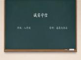 4.3诚实守信课件-2024-2025学年统编版道德与法治八年级上册