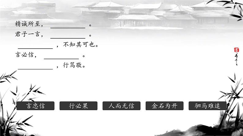 4.3诚实守信课件-2024-2025学年统编版道德与法治八年级上册第4页