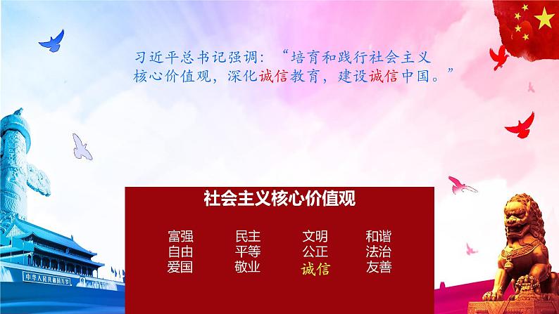 4.3诚实守信课件-2024-2025学年统编版道德与法治八年级上册第5页