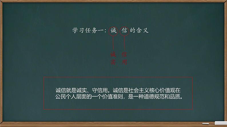 4.3诚实守信课件-2024-2025学年统编版道德与法治八年级上册第6页