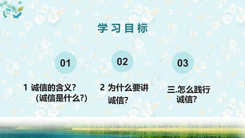 4.3诚实守信   课件 2024-2025学年八年级道德与法治上册 （统编版）第2页