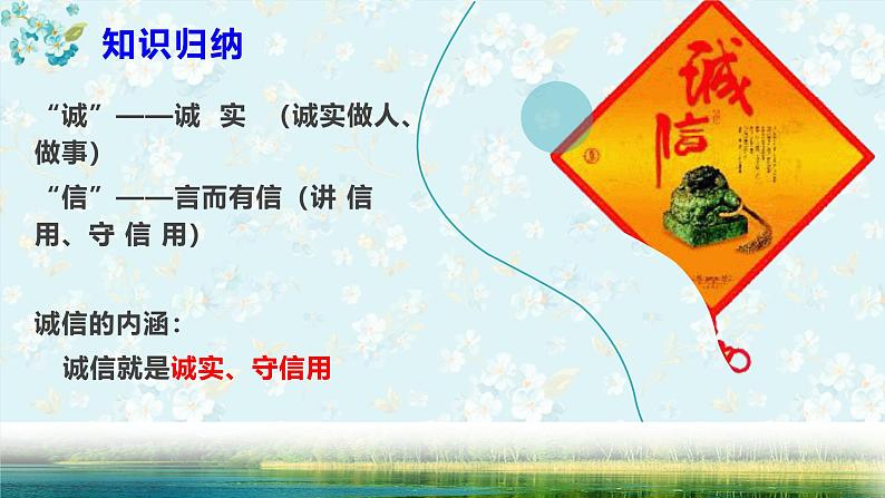 4.3诚实守信   课件 2024-2025学年八年级道德与法治上册 （统编版）第4页