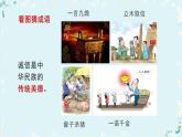 4.3诚实守信   课件 2024-2025学年八年级道德与法治上册 （统编版）