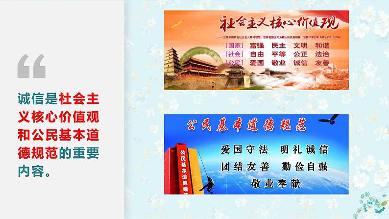 4.3诚实守信   课件 2024-2025学年八年级道德与法治上册 （统编版）第6页