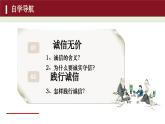 4.3 诚实守信  课件-2024-2025学年统编版道德与法治八年级上 册