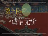 4.3 诚实守信  课件-2024-2025学年统编版道德与法治八年级上 册
