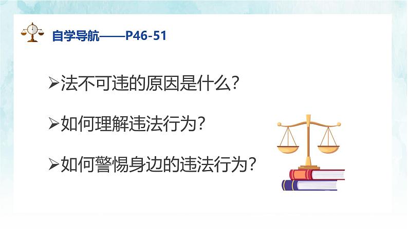 5.1 法不可违 课件- 2024-2025学年统编 版道德与法治八年级上册(02