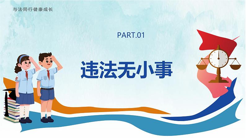 5.1 法不可违 课件- 2024-2025学年统编 版道德与法治八年级上册(03