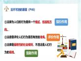 5.1 法不可违 课件- 2024-2025学年统编 版道德与法治八年级上册(