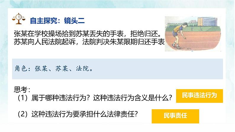 5.1 法不可违 课件- 2024-2025学年统编 版道德与法治八年级上册(06